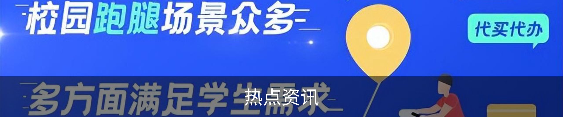 热点资讯